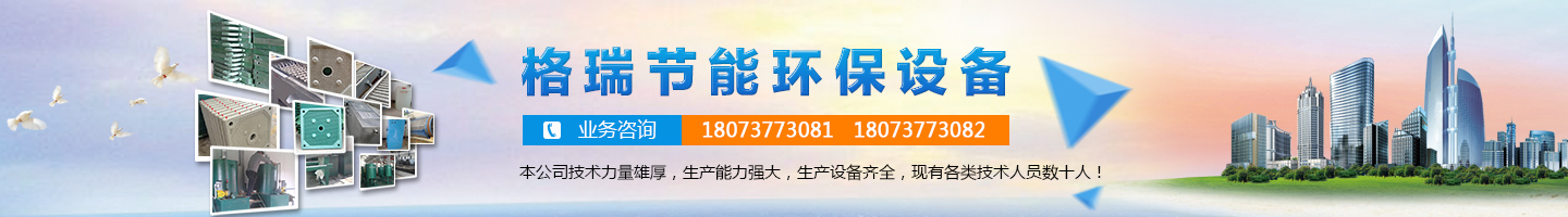 益陽市格瑞節(jié)能環(huán)保設備有限公司-設計，制造，研發(fā)